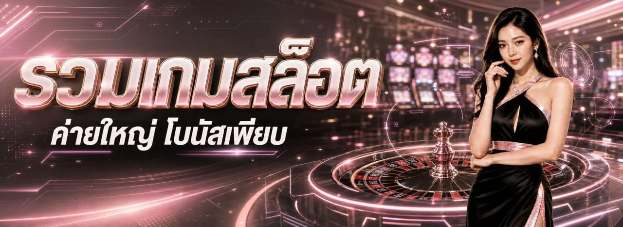 สล็อตออนไลน์ GSB168 รวมเกมสล็อตค่ายดังครบทุกค่าย
